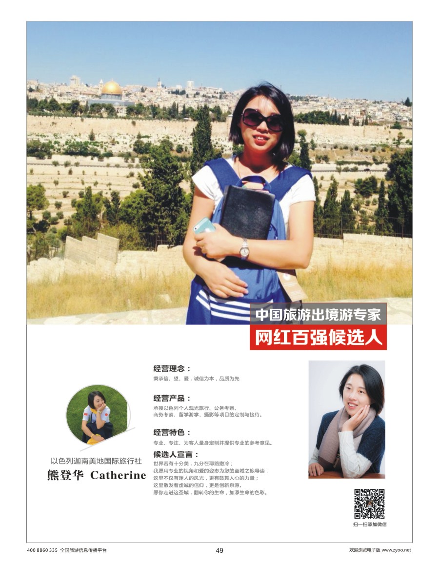 049 迦南美地以色列-熊登华