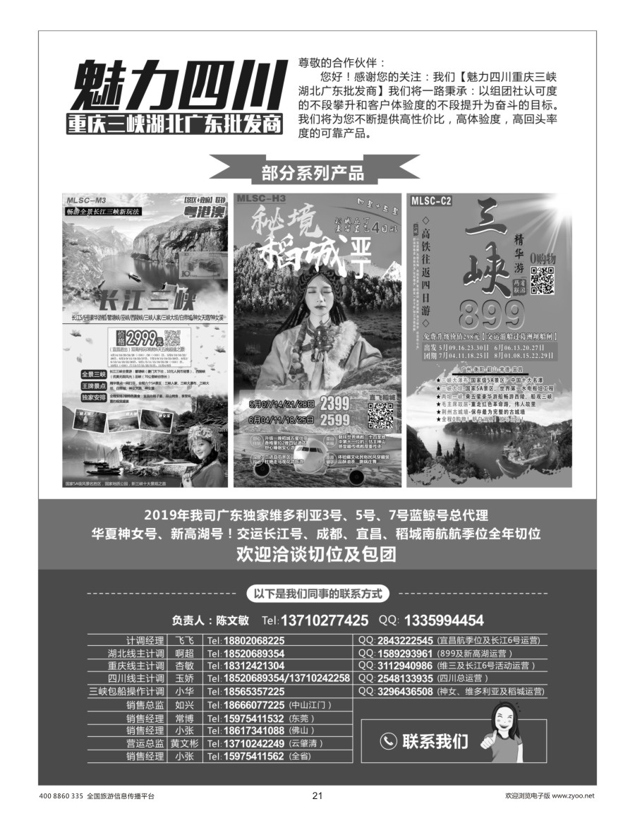 021魅力四川重庆三峡湖北广东批发商