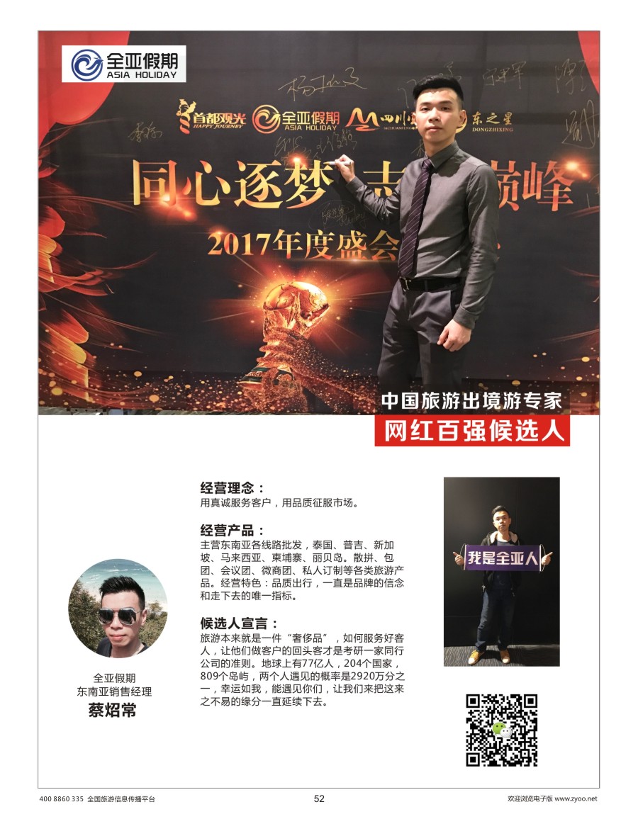 52    出境游专家网红候选人
