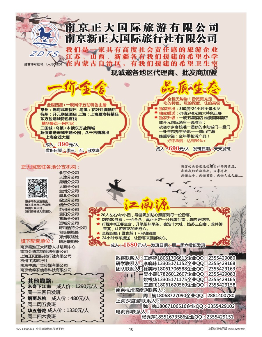 10    南京新正大国际旅行社