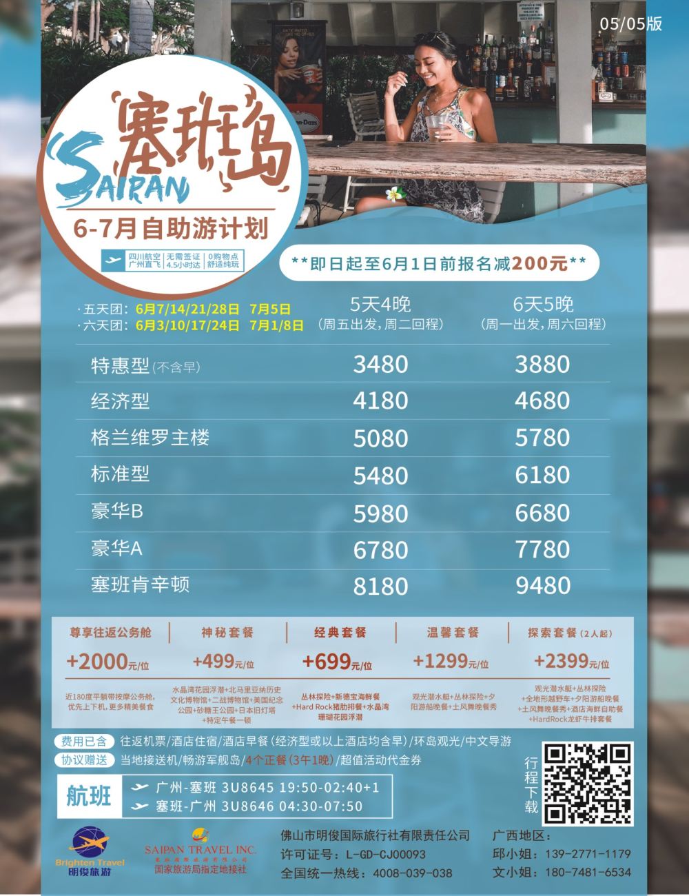 封三 美国塞班岛&天宁岛—天宁皇朝假期