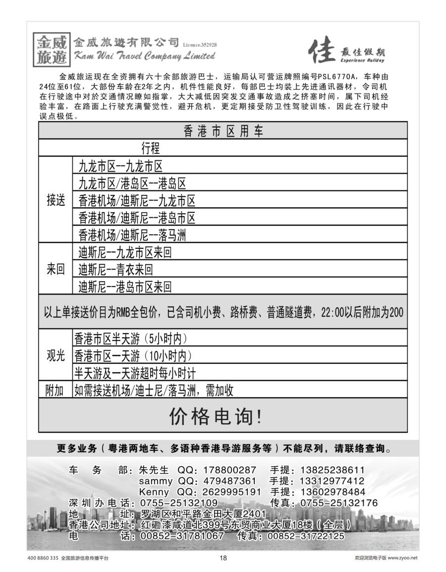 18    香港金威旅游港澳租车专线