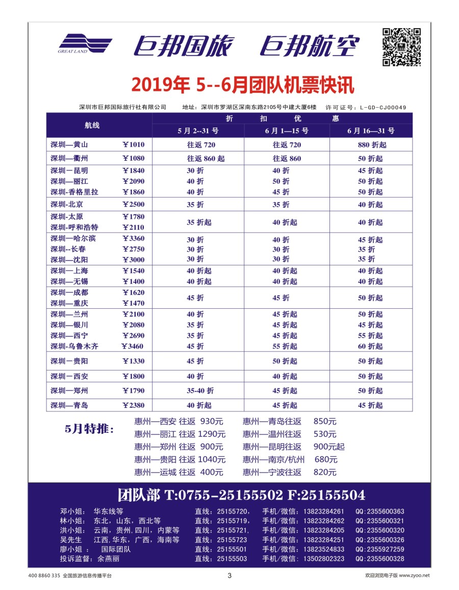 3    巨邦国旅票务—团队计划