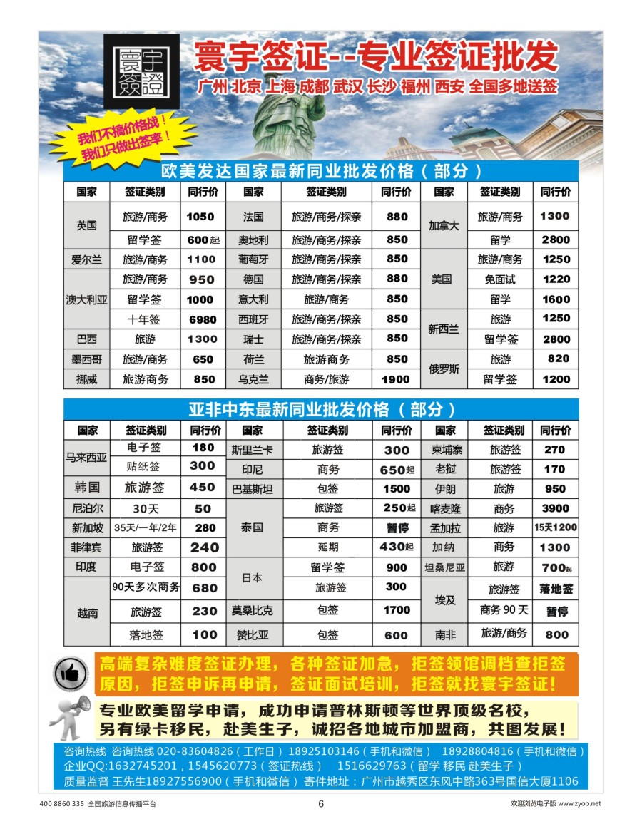 6    寰宇签证--签证，赴美生子，留学，移民！