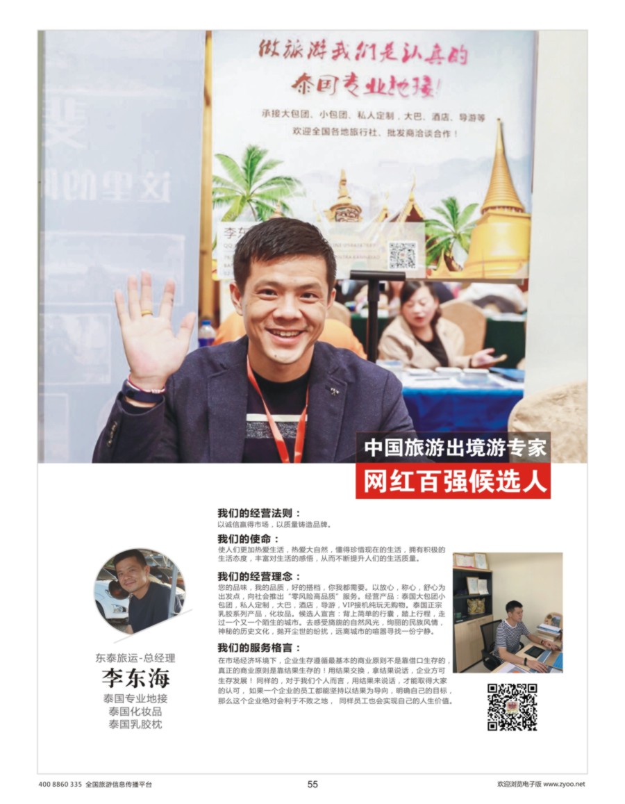 55    出境游专家网红候选人