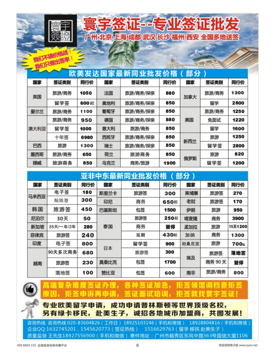6    寰宇签证--签证，赴美生子，留学，移民！