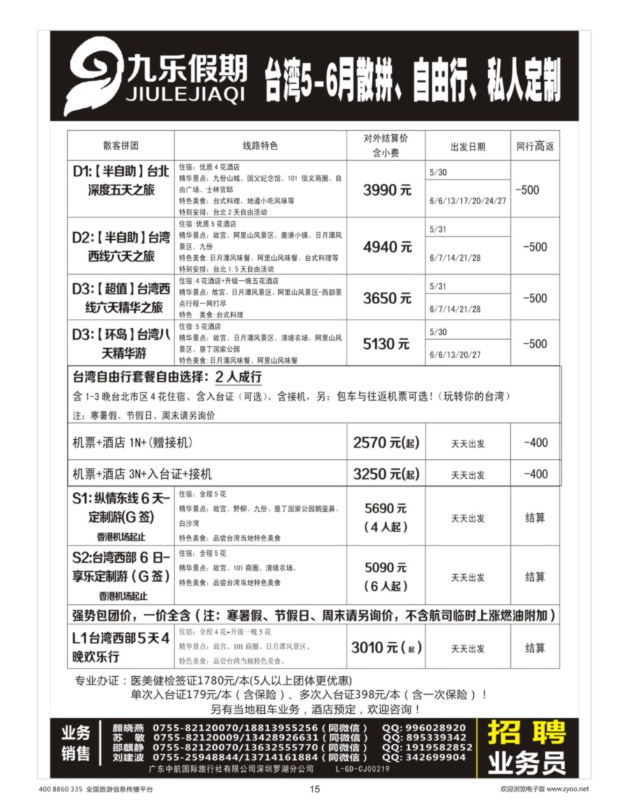 15    九乐假期-台湾专线