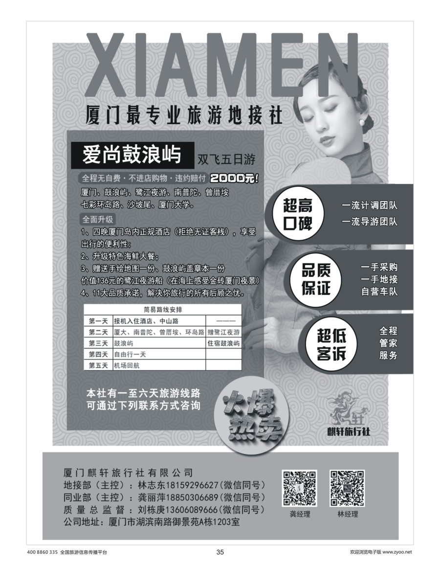 35     厦门最专业的旅游地接社