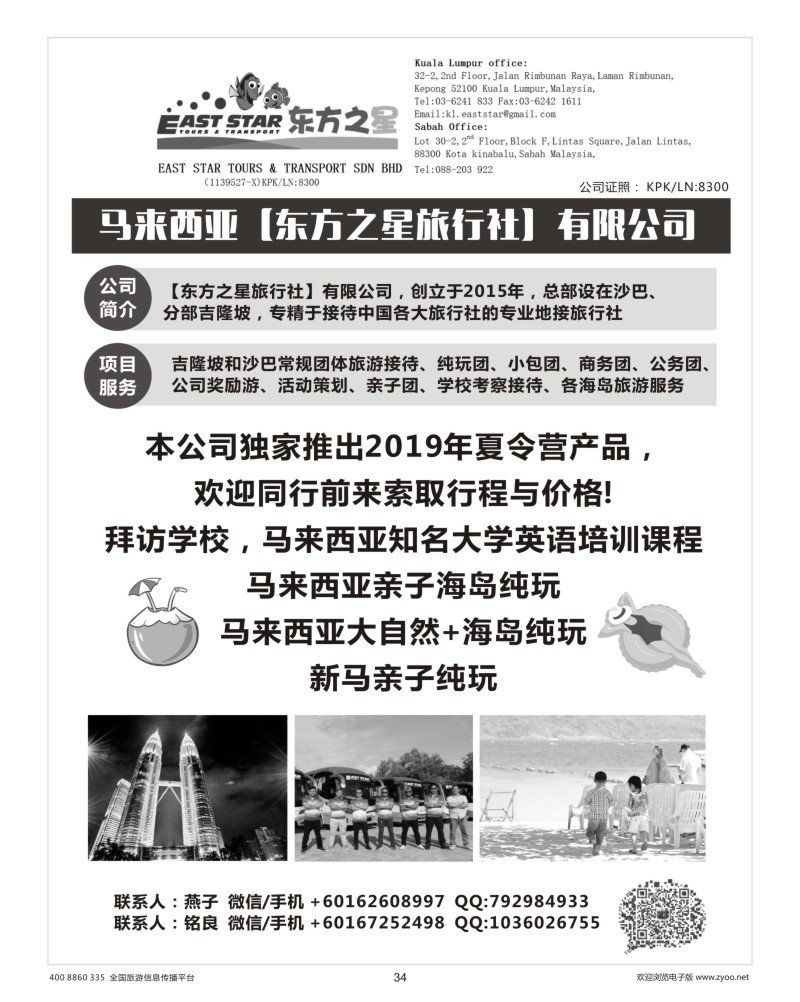 34     马兰西亚 东方之星