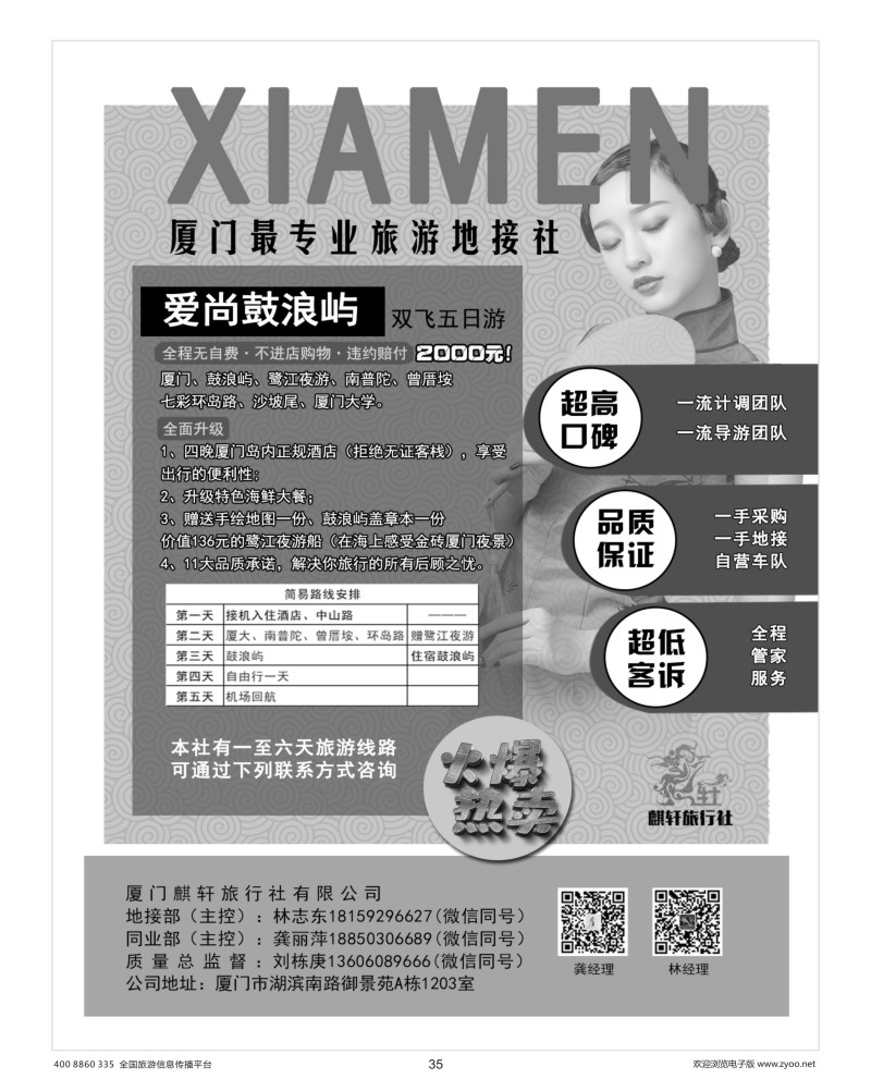 35     厦门最专业的旅游地接社