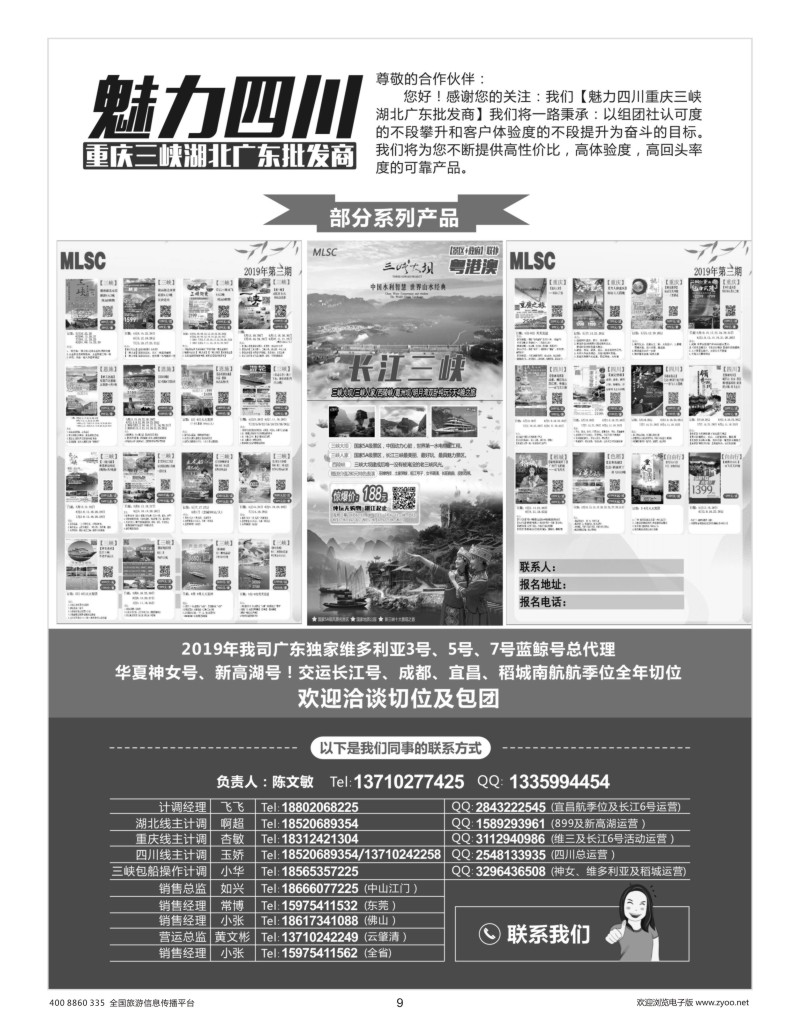 9     魅力四川重庆三峡湖北广东批发商