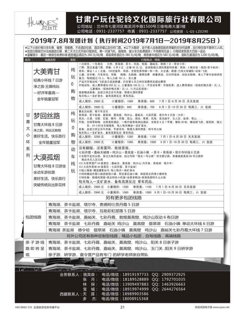 21     甘青一手地接
