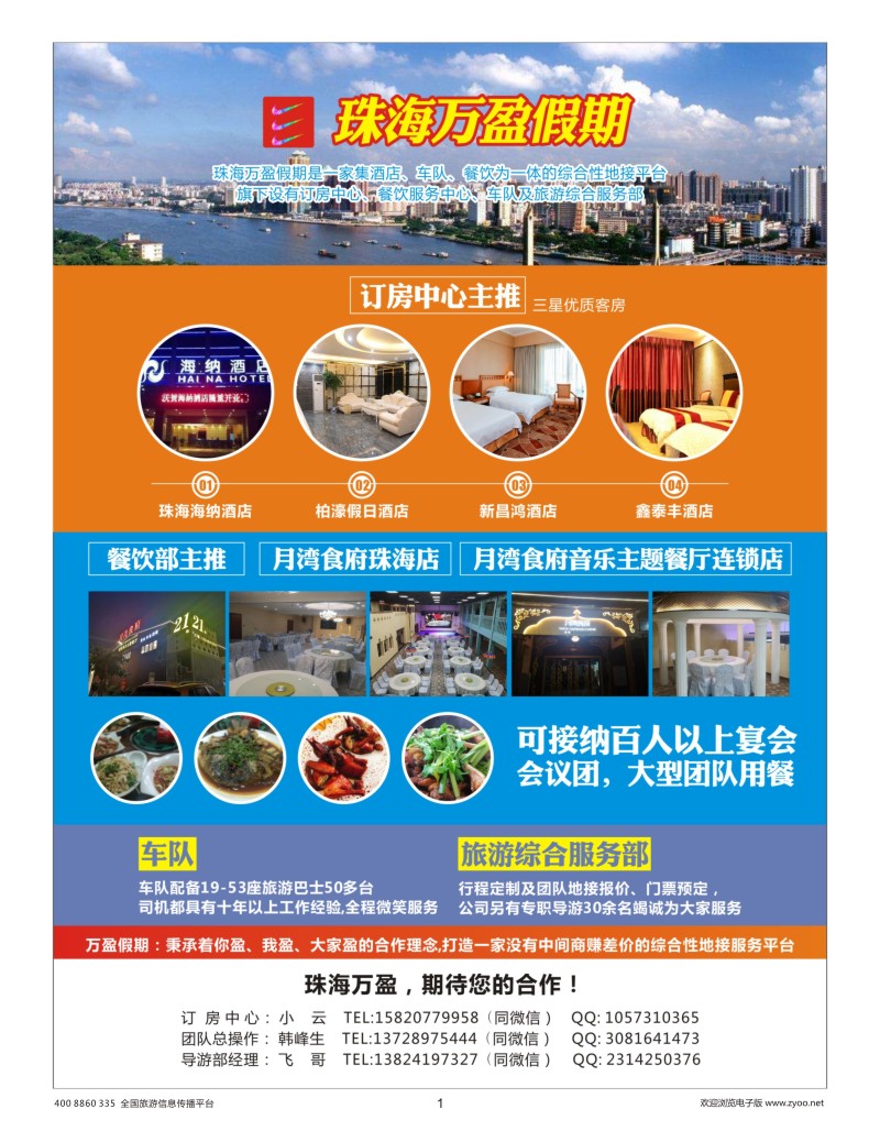 广深珠 港澳台    1    珠海万盈假期-珠海专业地接