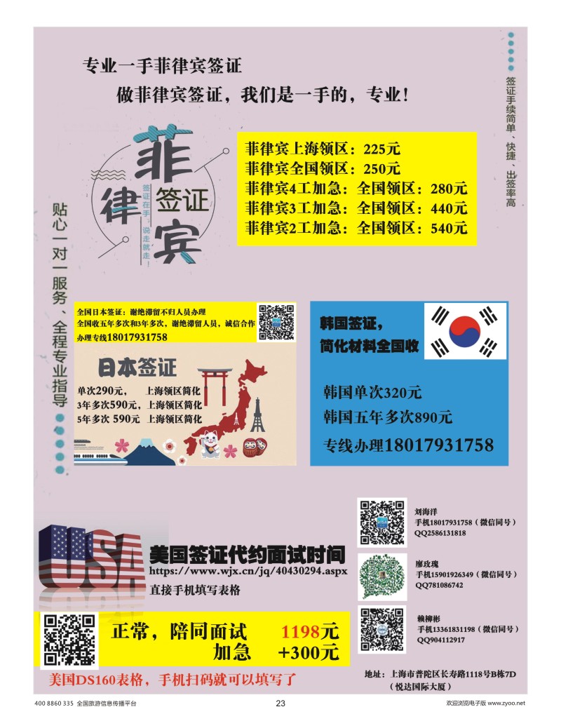 23    上海航鹏签证
