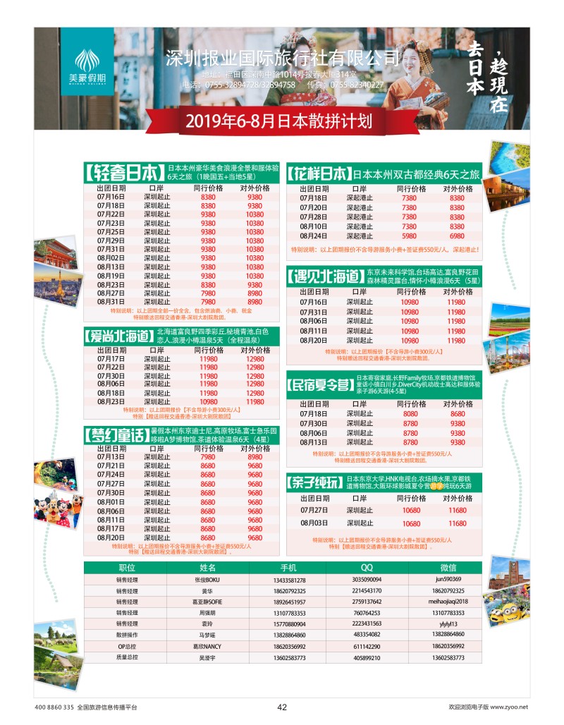 42    美豪假期—日本品质专业操作中心