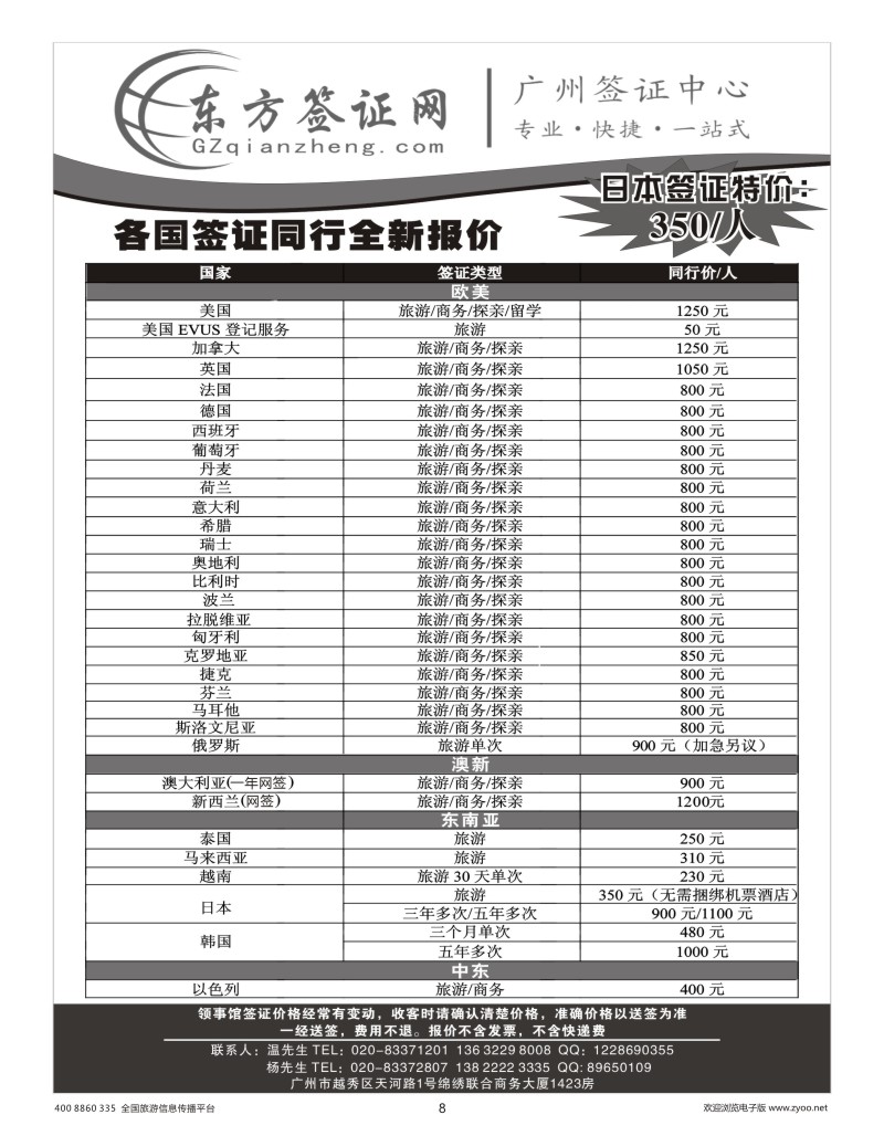 8    东方签证网