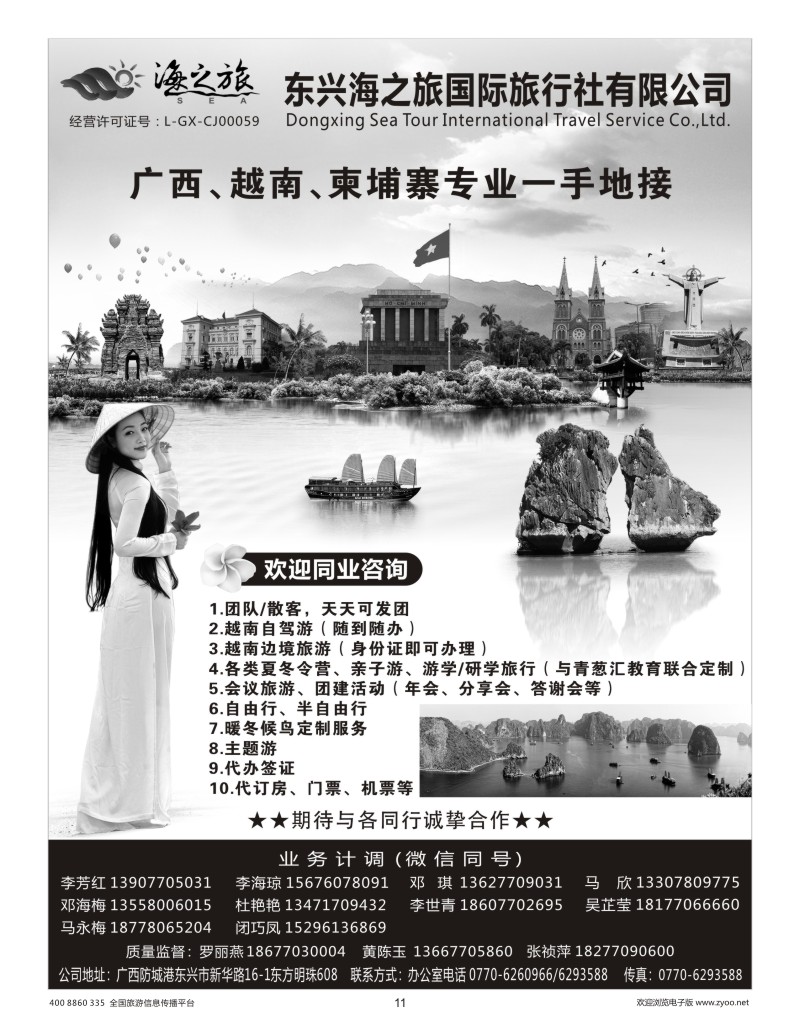 11    东兴海之旅--广西+越南+柬埔寨一手地接