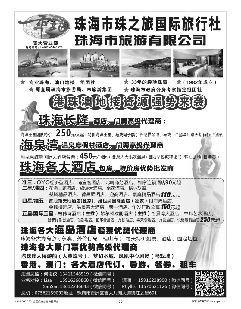 33    珠海市旅(何俊仪)—粤港澳地接，珠海长隆、港珠澳大桥游船、酒店 优势资源
