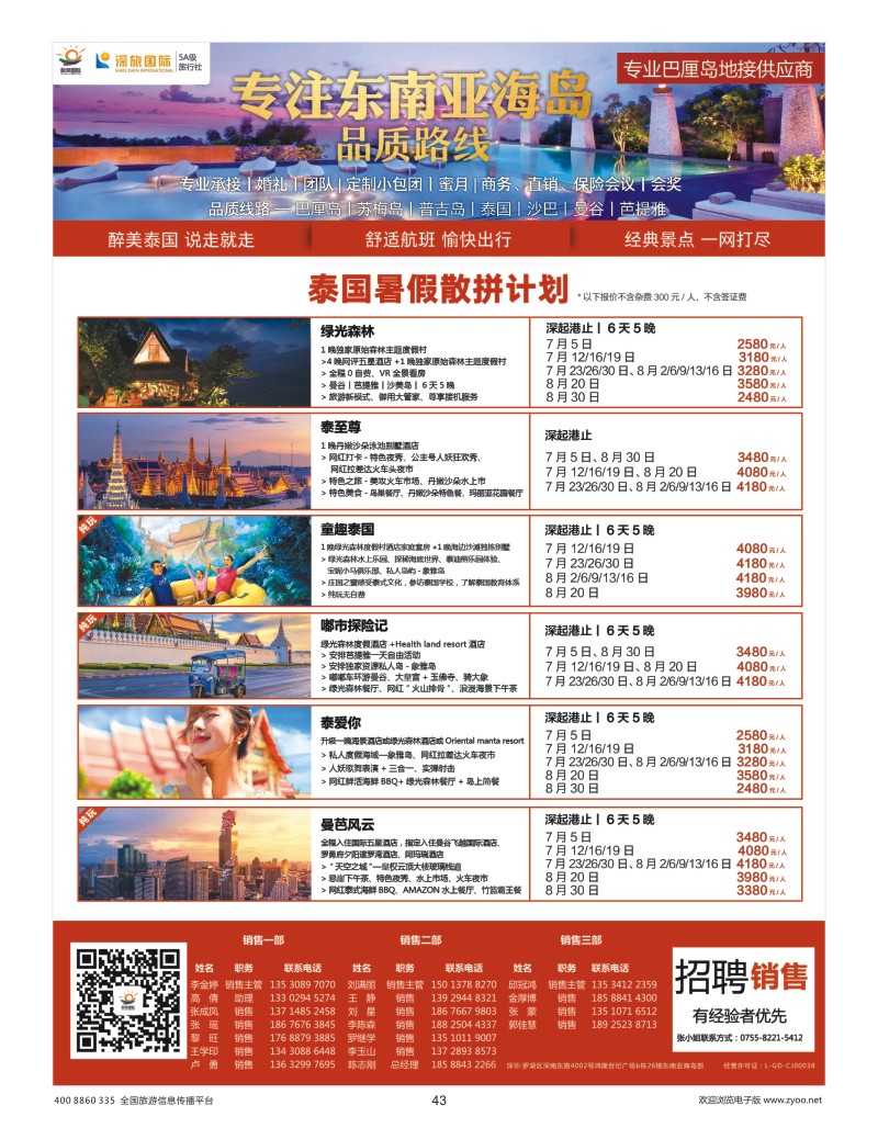 43    醉美国际—巴厘岛供应商