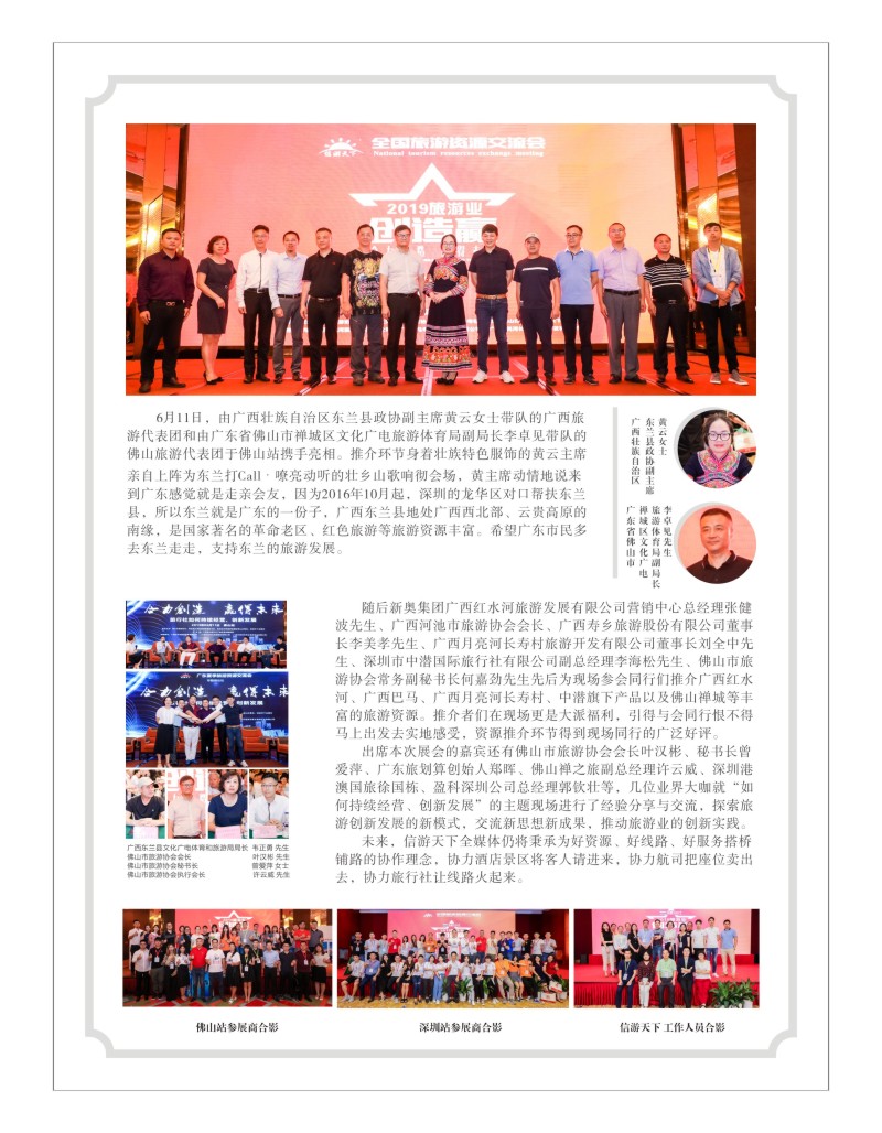 46    通稿2-合力创造·赢得未来——全国旅游资源交流会暨夏季旅游产品发布会成功举办