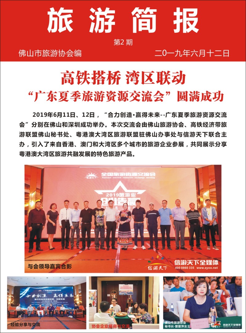 53    佛山协会政策介绍1