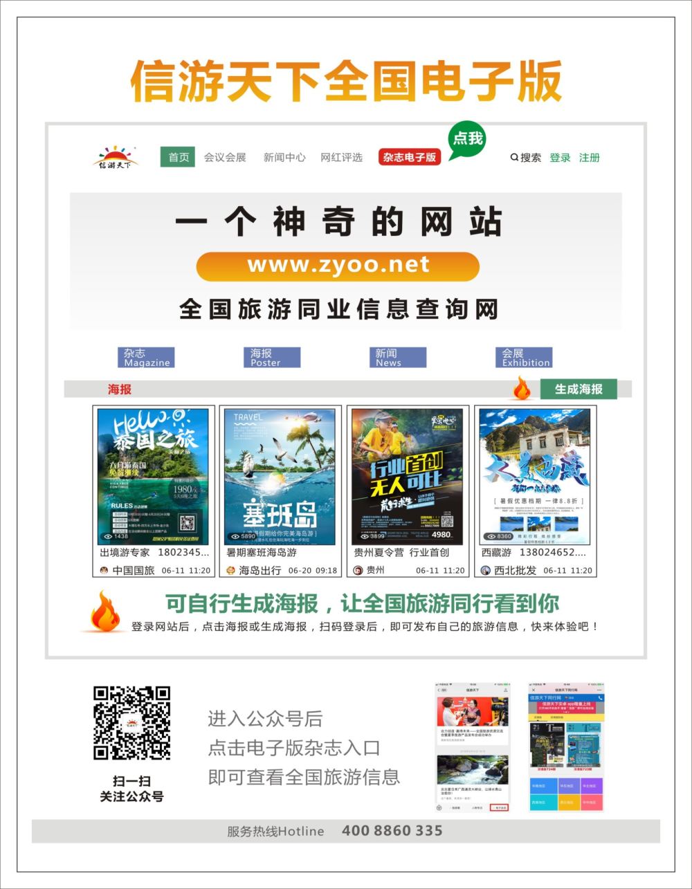 封二 信游天下全国电子版