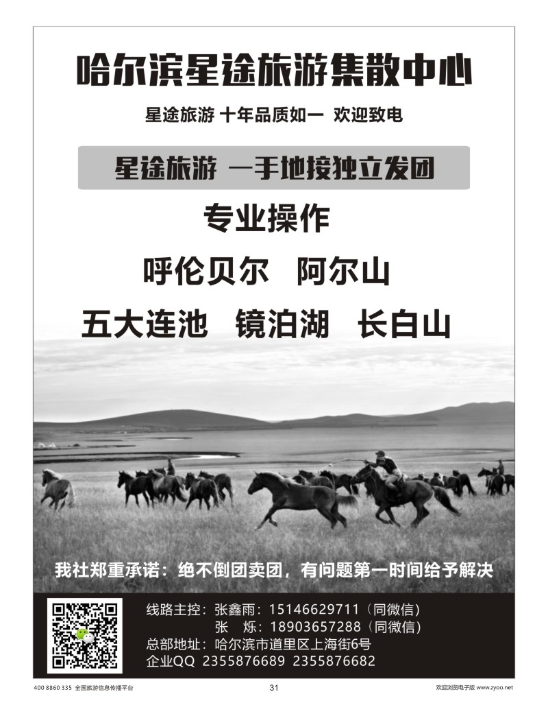 31    黑龙江星途国际旅行社一手地接