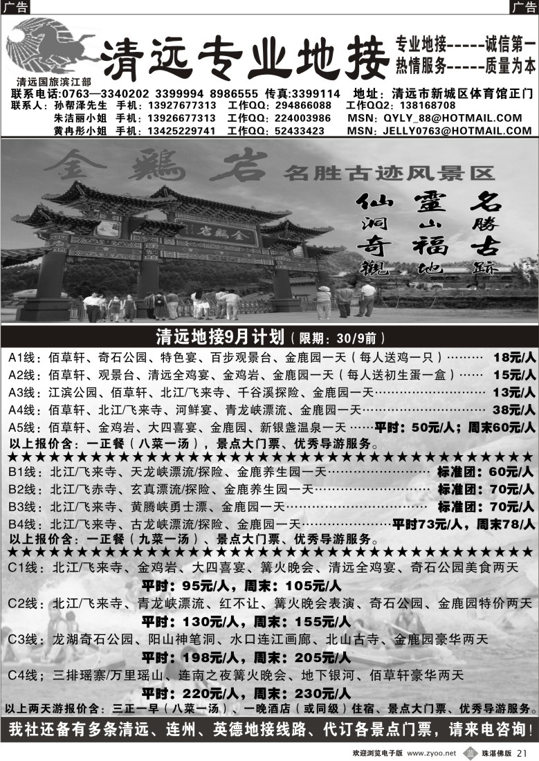 b21清远最新漂流地接计划（孙帮泽）