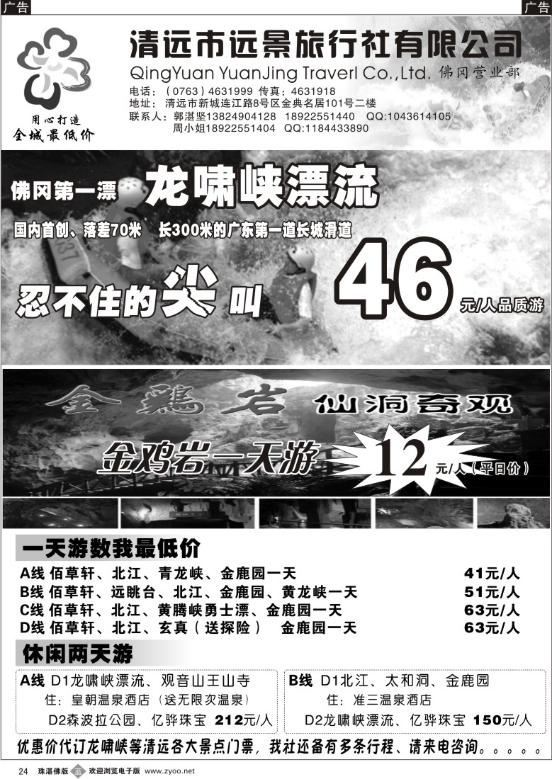 b24清远漂流全城最低价（郭湛坚）