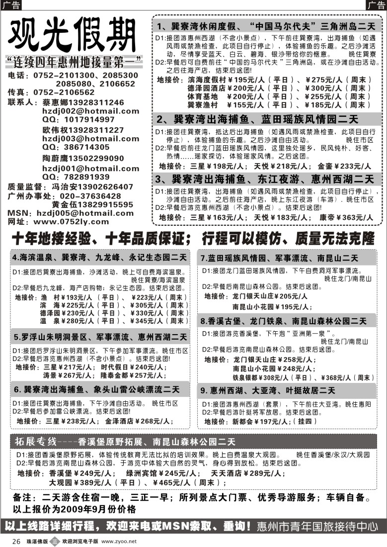 b26惠州王牌地接--青旅观光假期