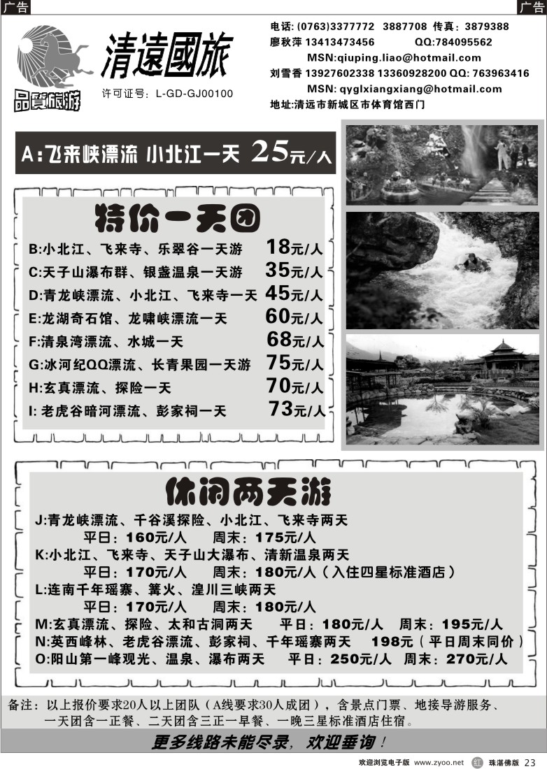 r23清远国旅品质旅游