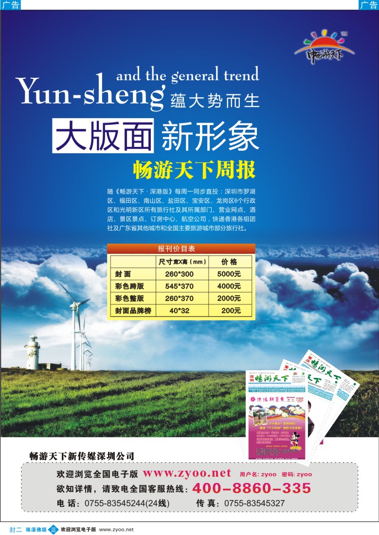 蓝版封二 畅游天下周报蕴势而生