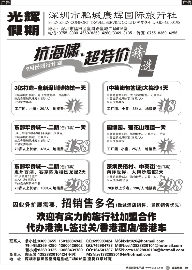r19大优惠活动！广深珠特价游玩得就是爽