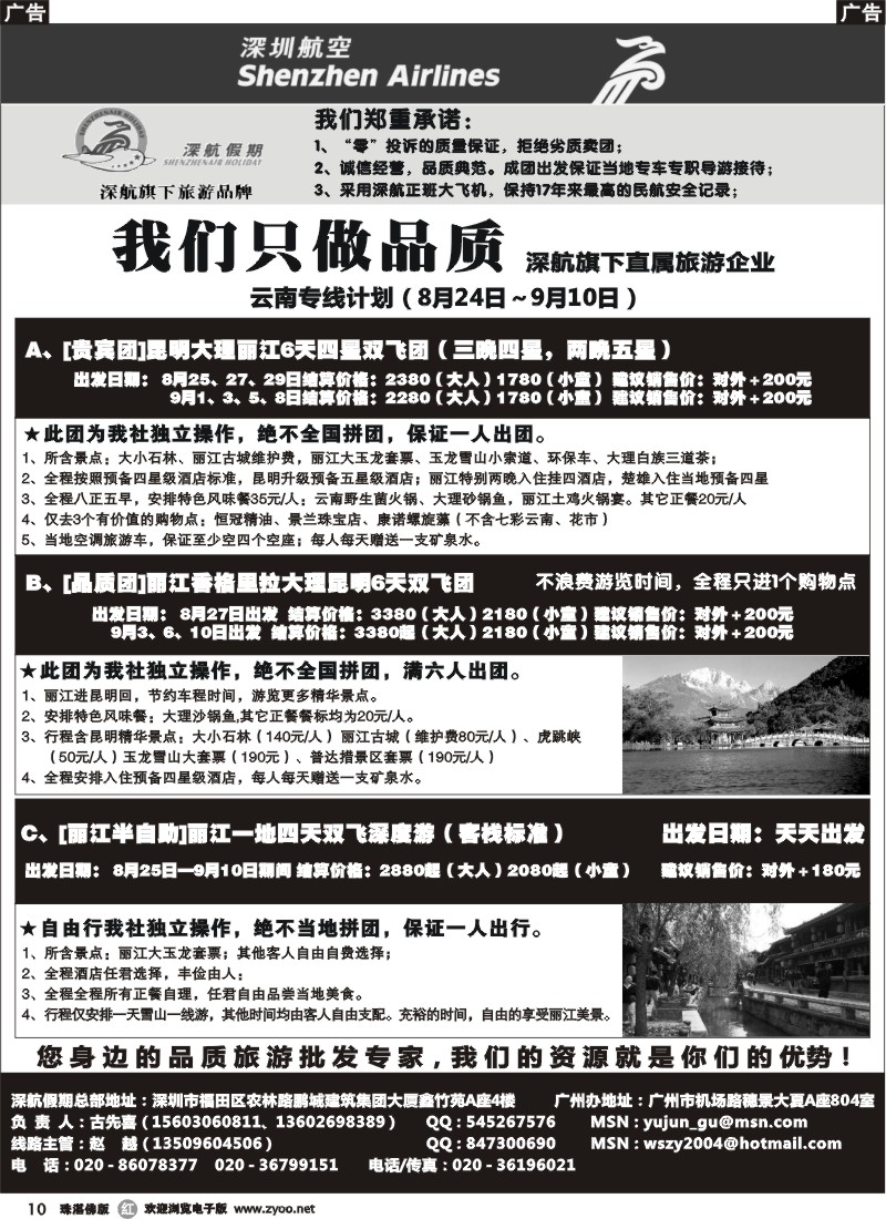 r10深航假期-云南、桂林拼团计划