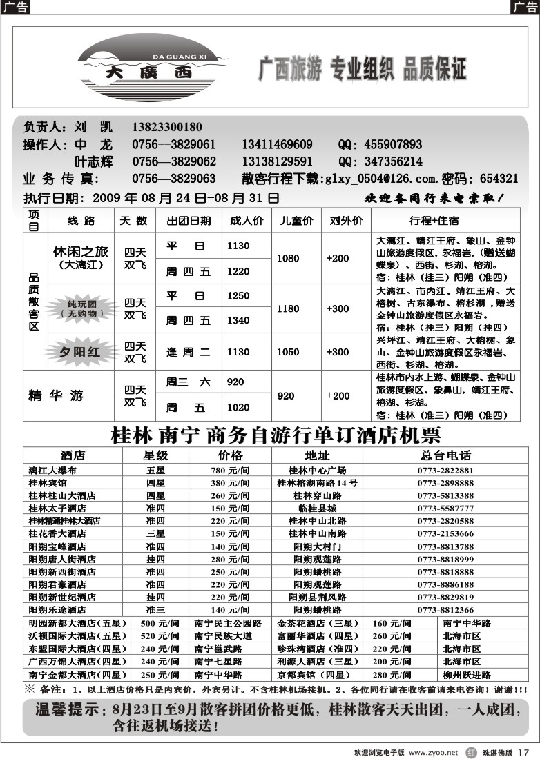r17大广西刘凯桂林专线（飞机团特价） 
