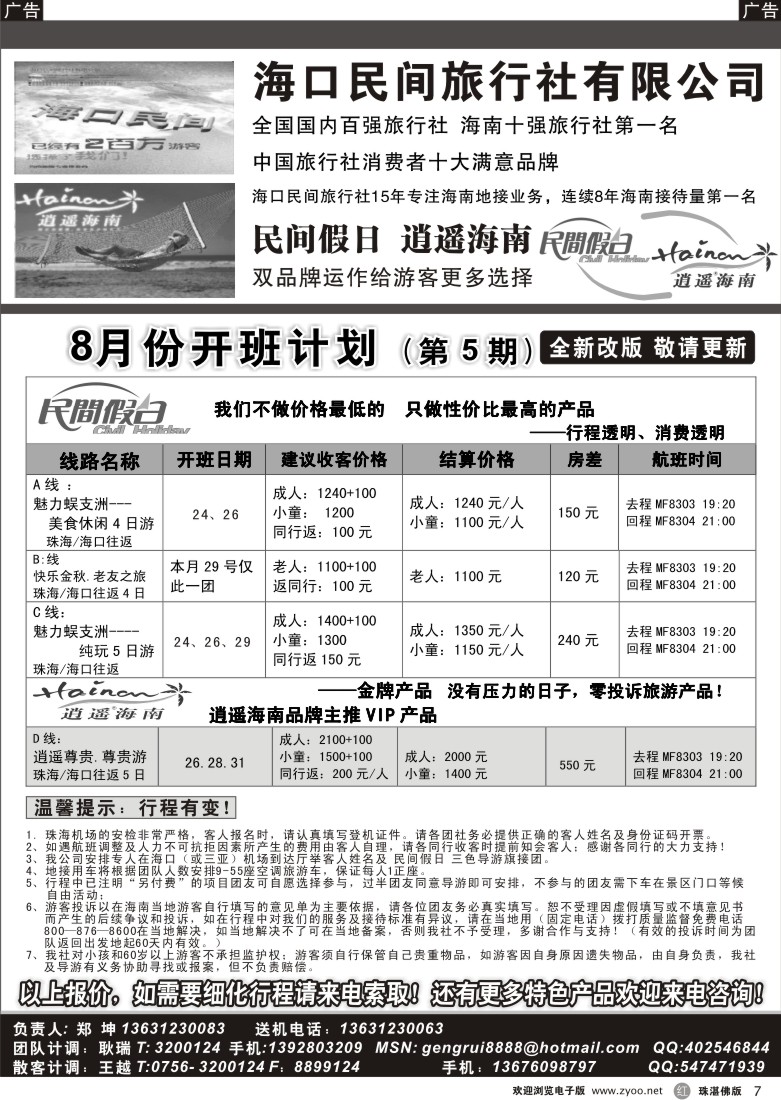 r7海南专线-海口民间旅行社