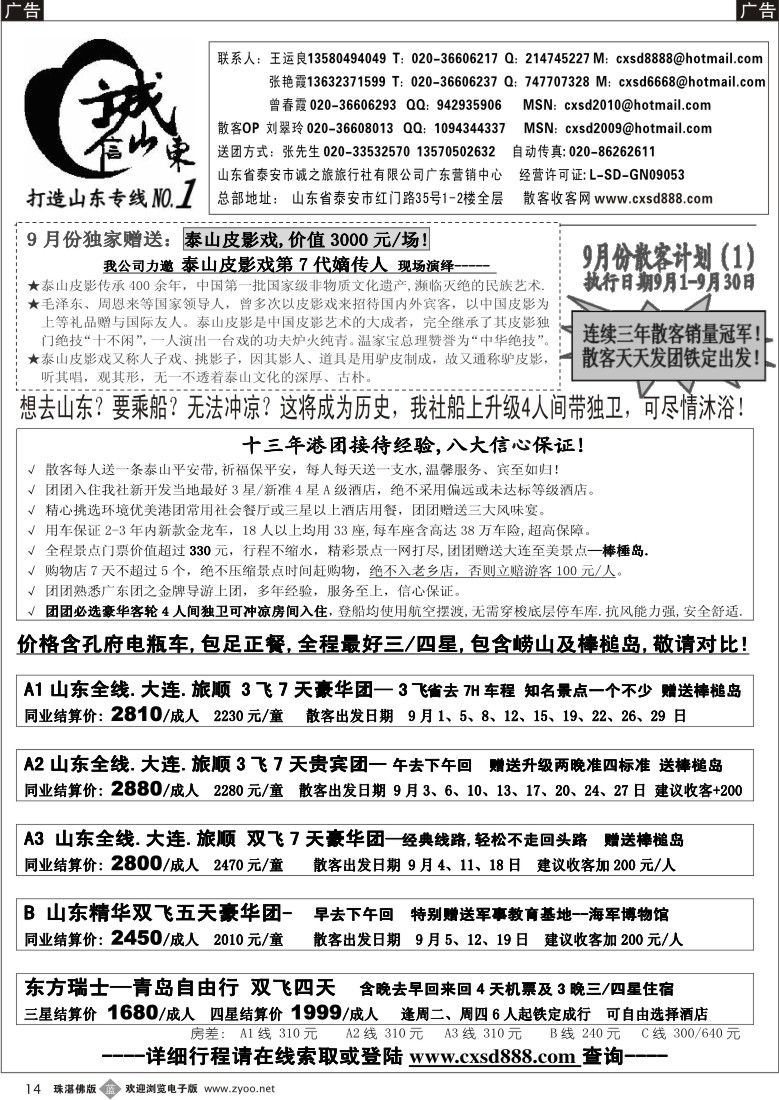b14诚信山东