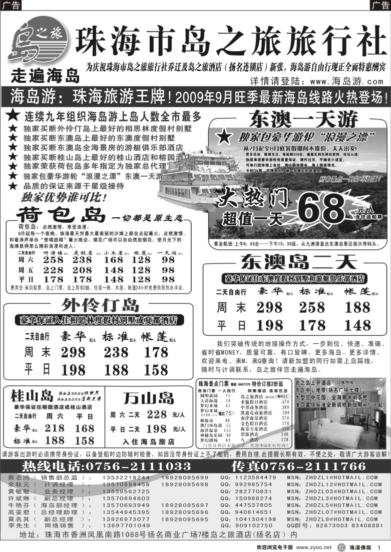 r1珠海市岛之旅旅行社 珠海市岛之旅酒店（扬名店）