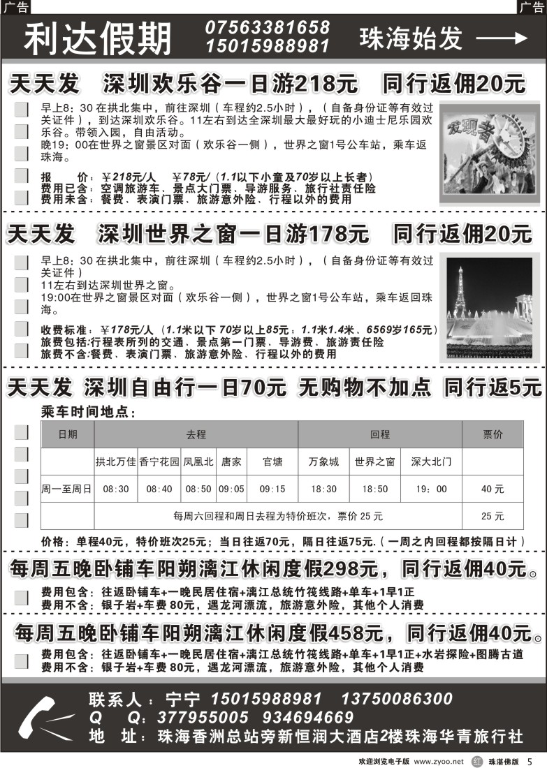 r5天天发，深圳欢乐谷
