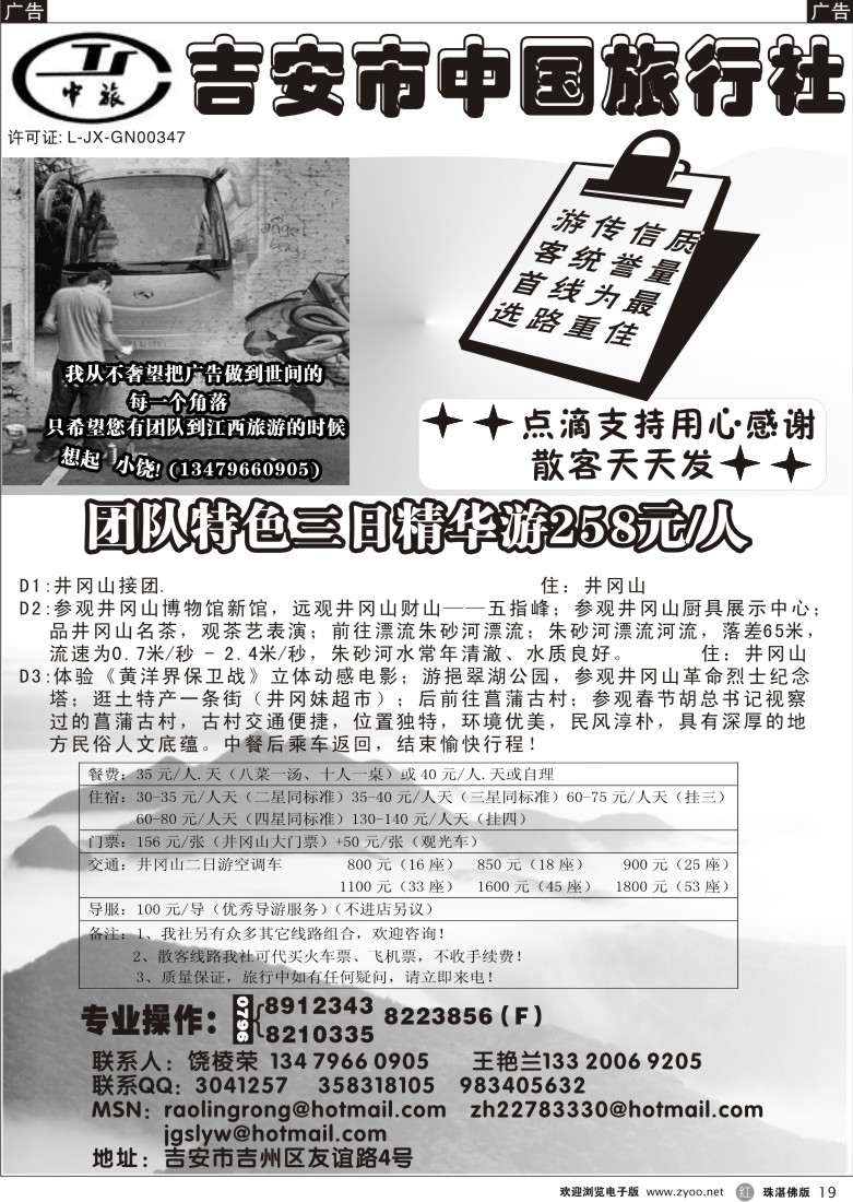 r19吉安市(井冈山)中国旅行社