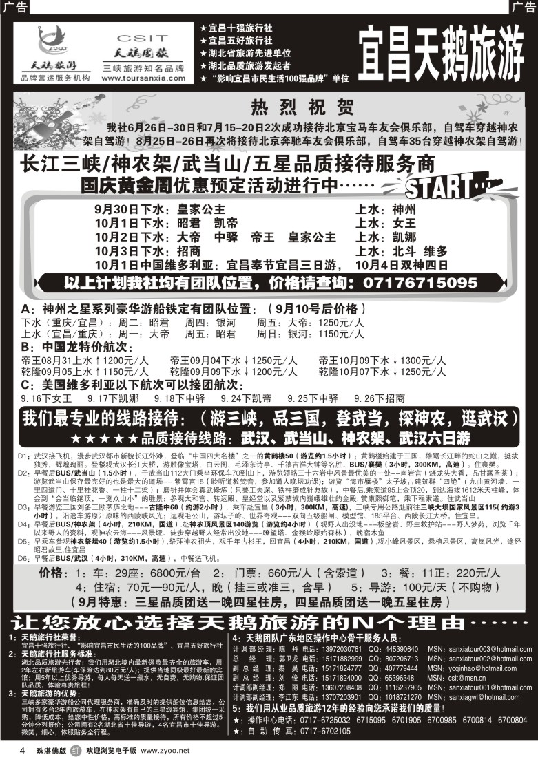 r4三峡神农架武当山品质接待