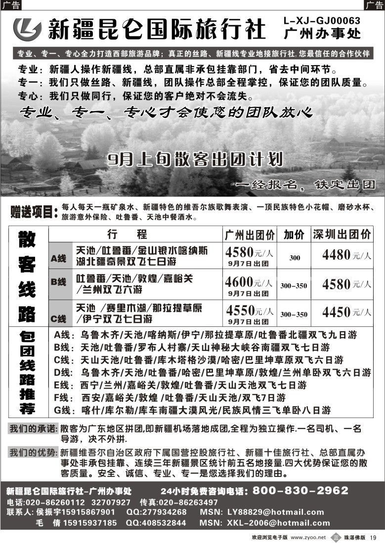 b19新疆昆仑国际旅行社