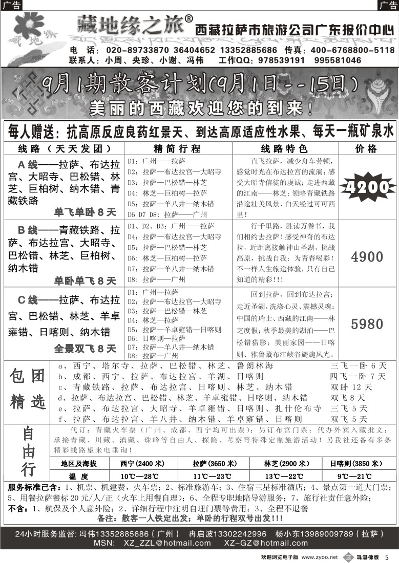 b5藏地缘之旅
