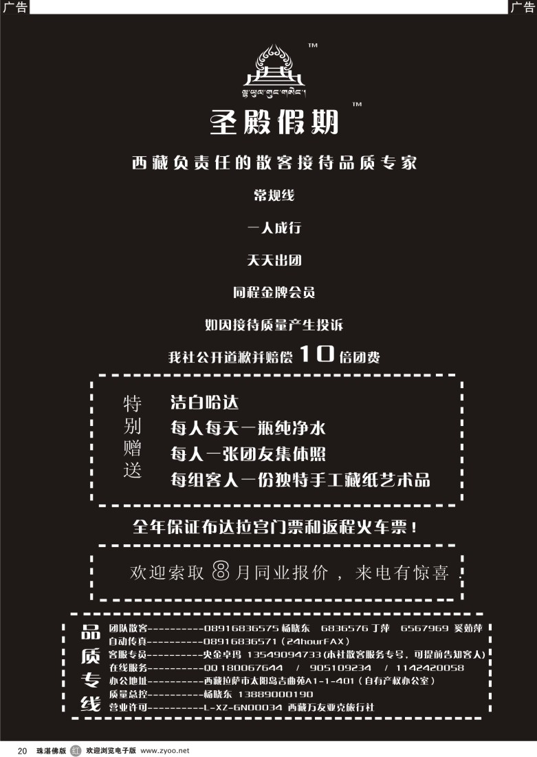 r20西藏圣殿假期-常规