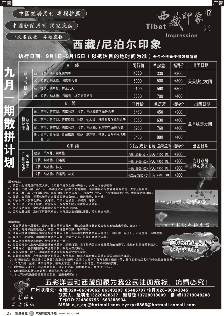 r22西藏印象-西藏第三极国旅