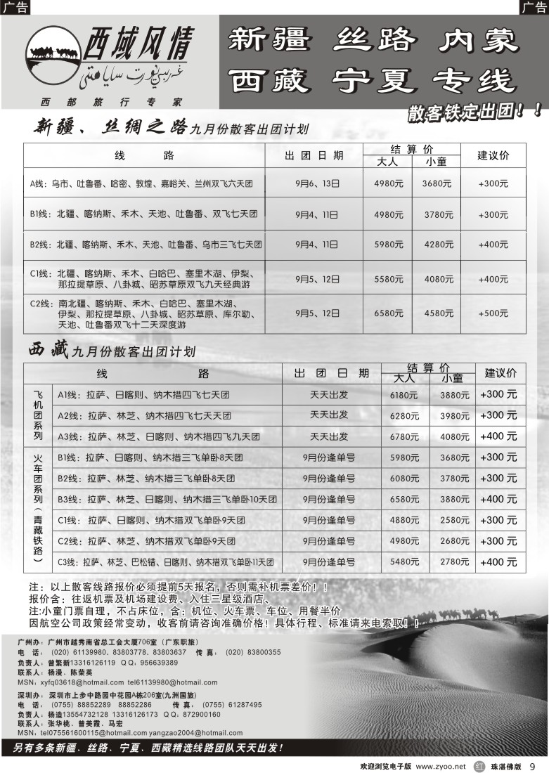 r9西域风情