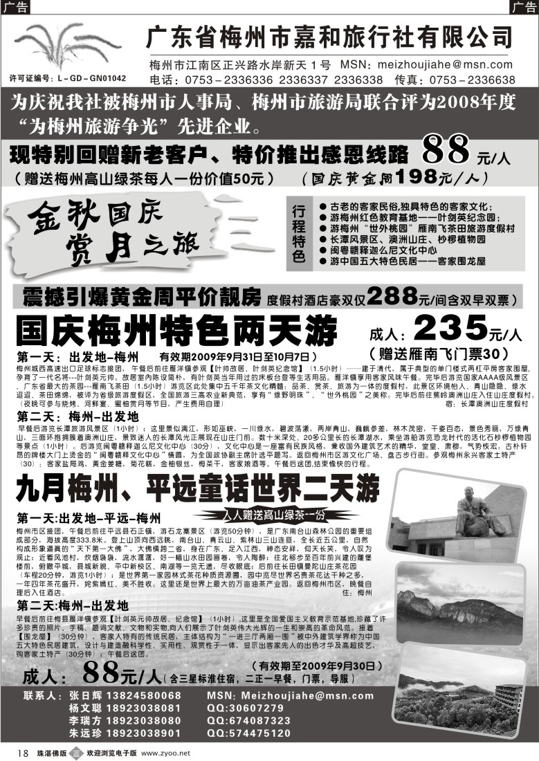b18广东省梅州市嘉和旅行社有限公司