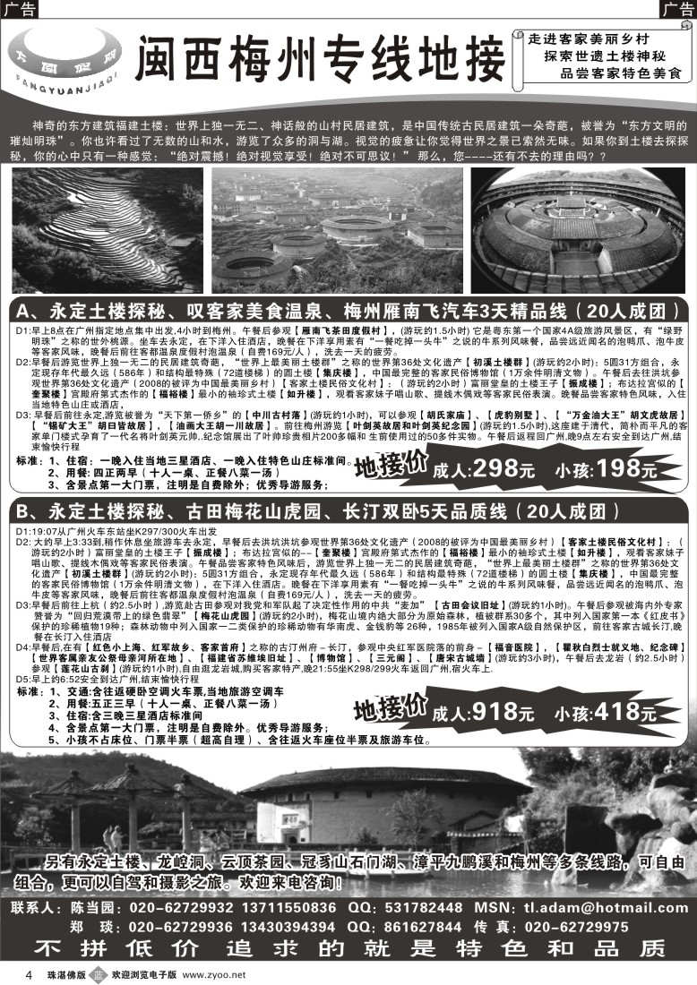 b4方圆假期-闽西梅州专线地接