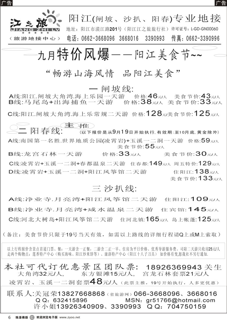 r6阳江江之旅专业地接