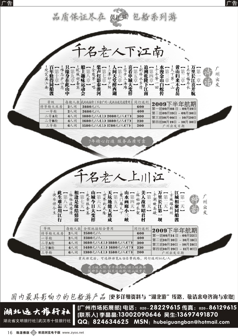 b16湖北远大旅行社
